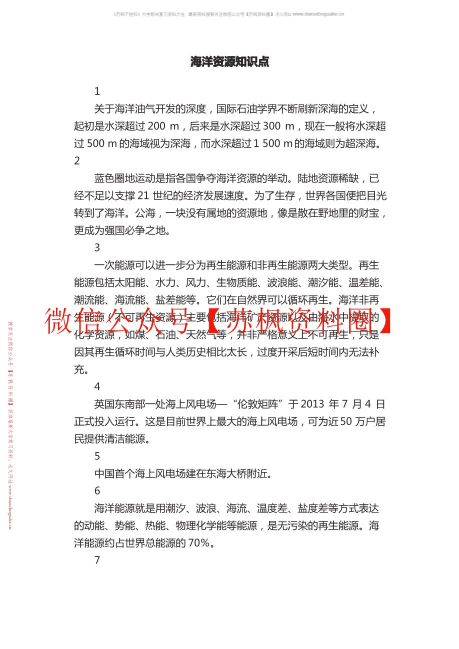 海洋资源与环境